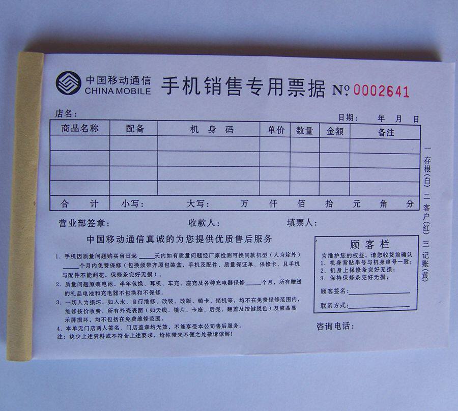 手机销售单二联三联送货单报销单票据票据收款收据移动单据