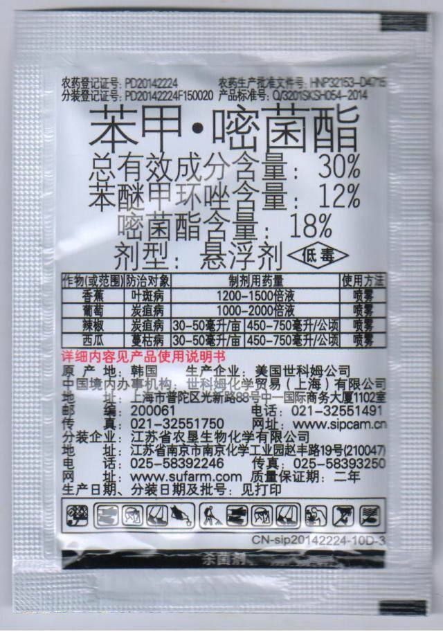 世科姆福苯甲嘧菌酯蔓枯病炭疽病叶斑病杀菌剂杀菌剂
