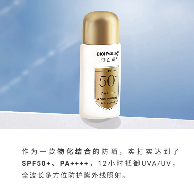 防哂华熙出品润百颜小金金盾清润spf50面部保湿防晒霜
