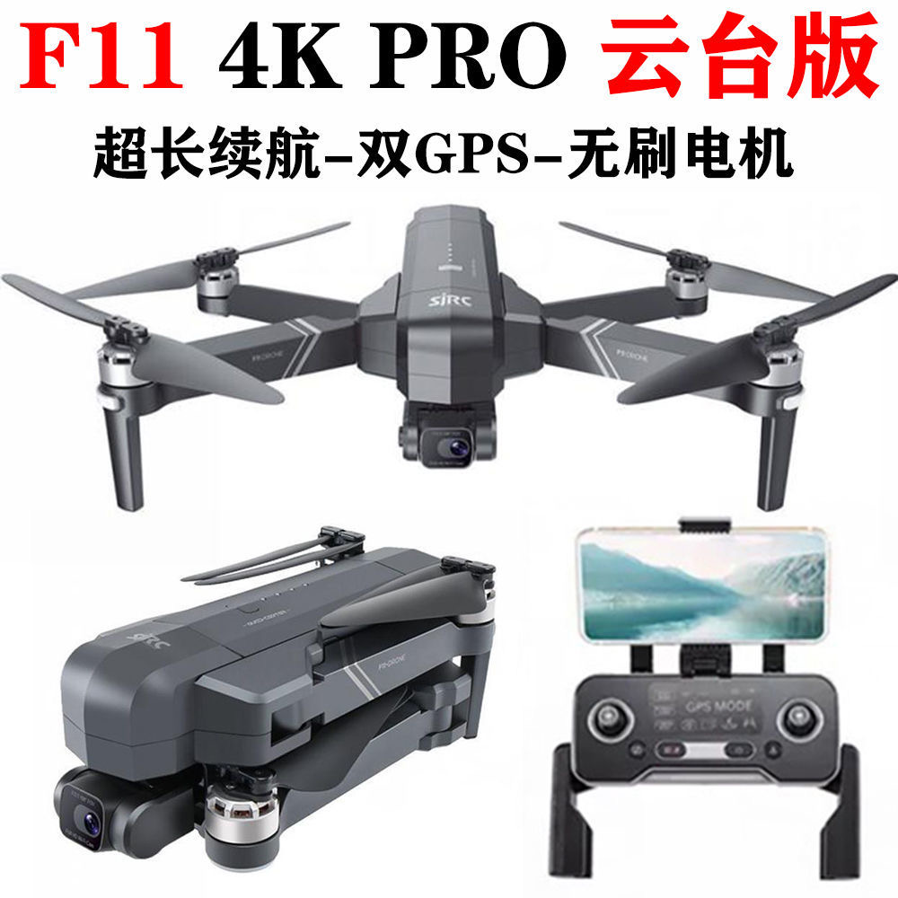 世季f11pro云台折叠无人机航拍高清遥控四轴飞机电动