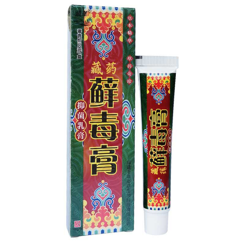 越洋藓毒膏手起泡脱皮痒水泡型止痒正品千年奇草药癣毒膏藏王山