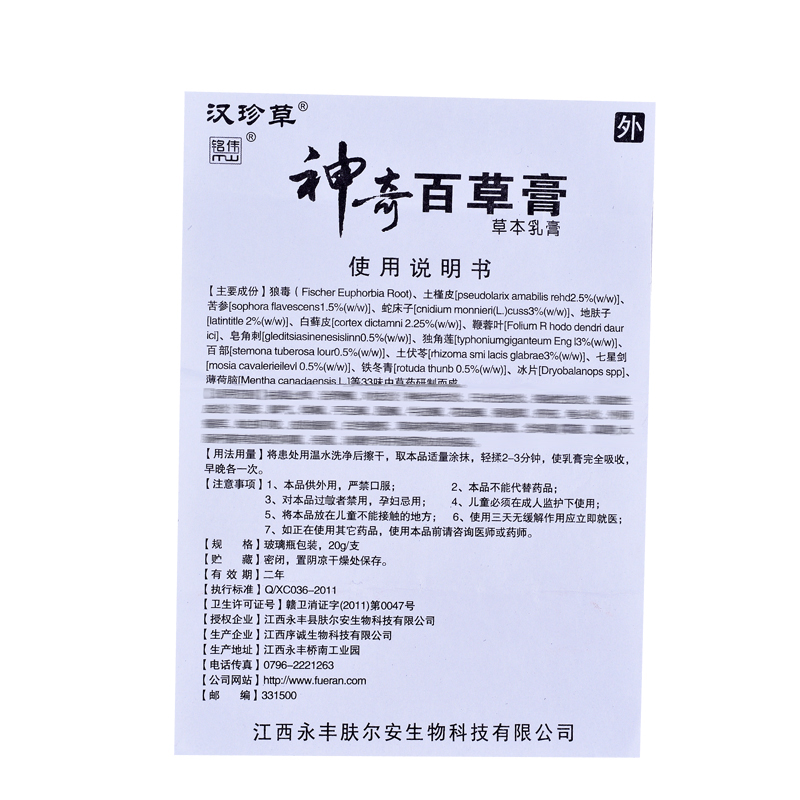 拍2送1神奇百草膏成人蚊虫叮咬止痒膏皮肤过敏瘙痒外用软膏抑菌