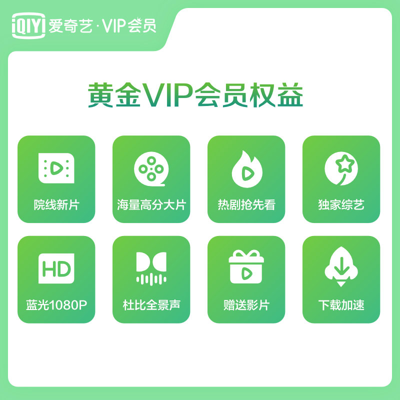 爱奇艺黄金vip会员3个月 视频vip会员季卡 官方充值不支持tv端 - 爱