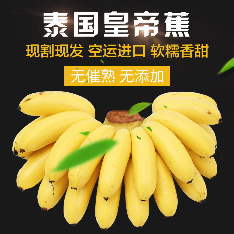 泰国进口4斤特级皇帝蕉新鲜水果banana现割小米蕉小芭蕉泰蕉香蕉