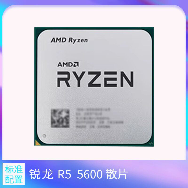 amd锐龙56005600g5700x5700g5800x3d全新cpu盒装散片处理器