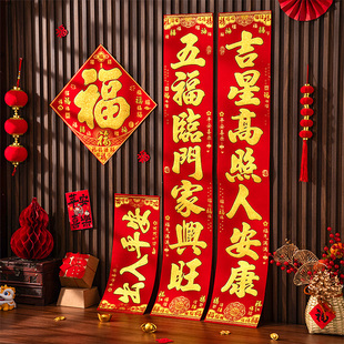 2026新款马年春节对联大礼包家用大门福字贴纸过年新年装饰品春联