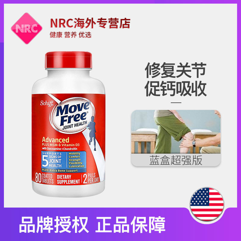schiff move free维骨力蓝瓶盐酸氨基葡萄糖片氨糖软骨素美国原装