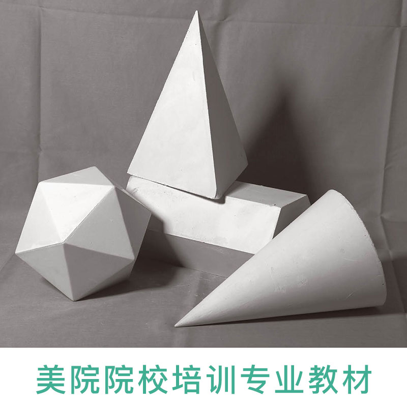 照片石膏几何体静物书画素描专用专业摄影图书杨建绘画新