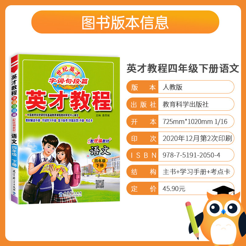 2021版英才教程四年级下册语文数学人教版小学4年级下册语文数学同步