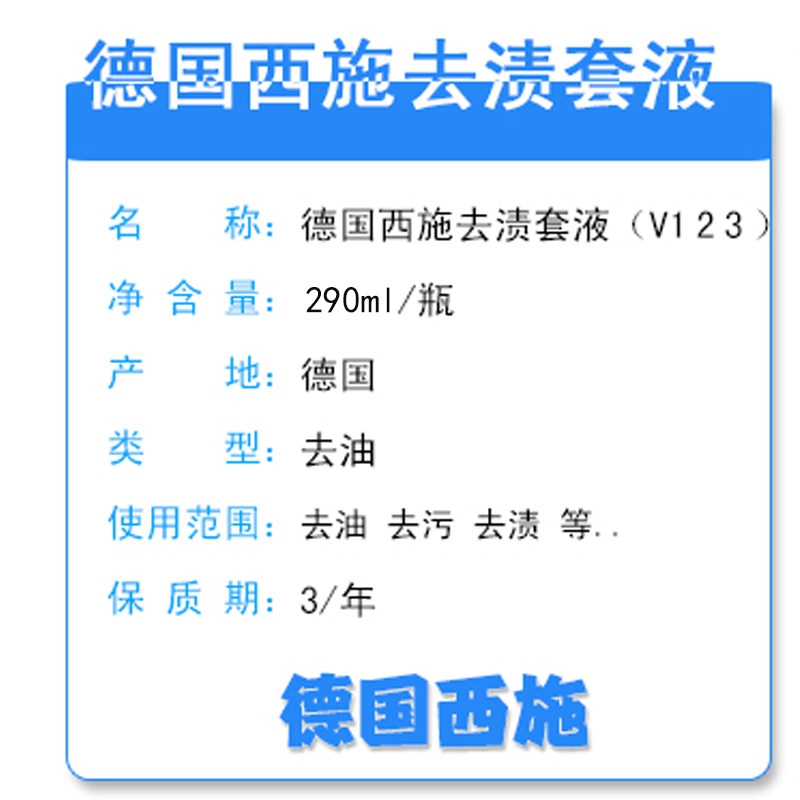 德国西施去渍剂v1v2v3任选前处理处理剂衣服干洗剂