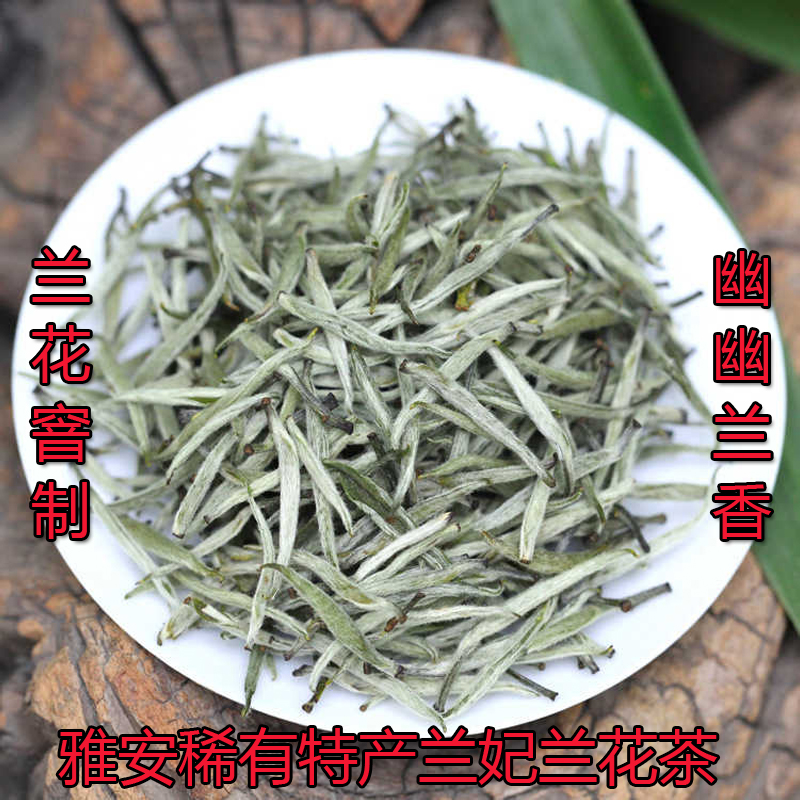 21新茶碧池兰妃特级 浓香雪竹兰花四川踏雪级散装蒙顶甘露兰花茶