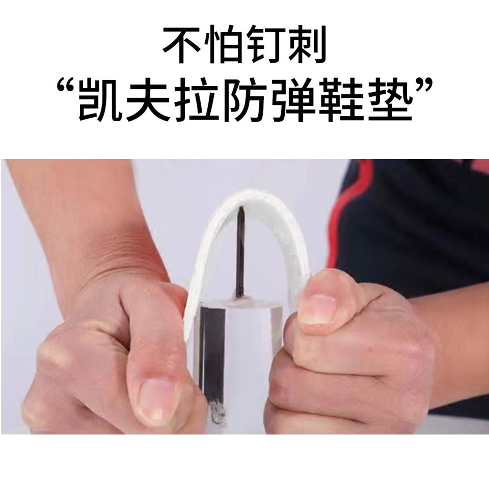 凯夫拉防刺鞋垫硬鞋垫不变形防硌脚修补鞋格子塌陷防扎防钉子鞋垫