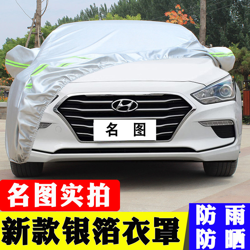 现代名图车衣车防晒防雨隔热冬季防冻保暖专用汽车车衣