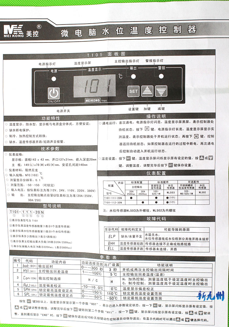 美控t10111120n20l11230n30l水位温度温度控制控制器温控温控仪