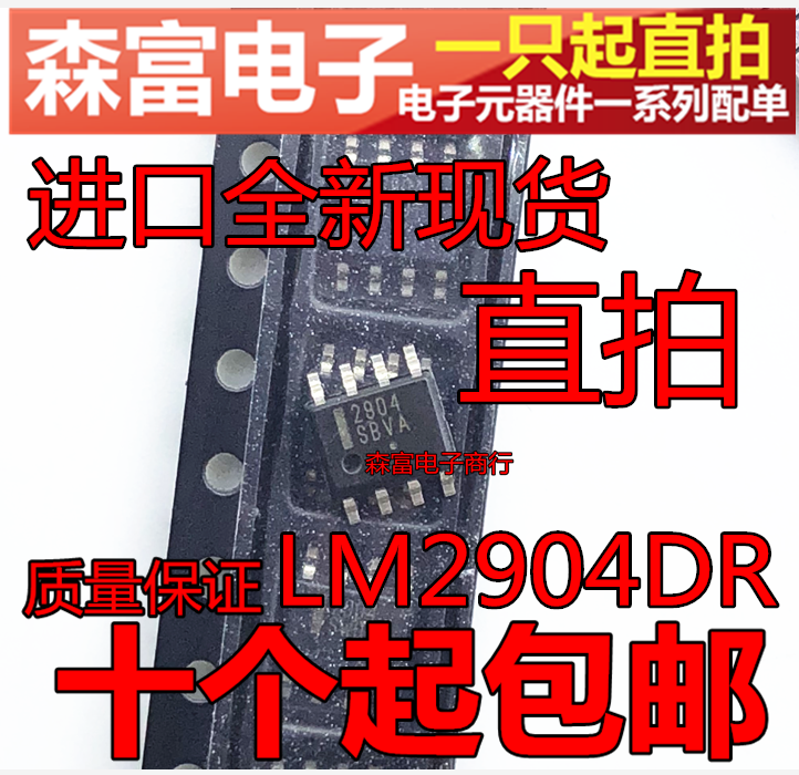 lm2904dr印丝2904贴片sop8双路通用运算放大器芯片芯片