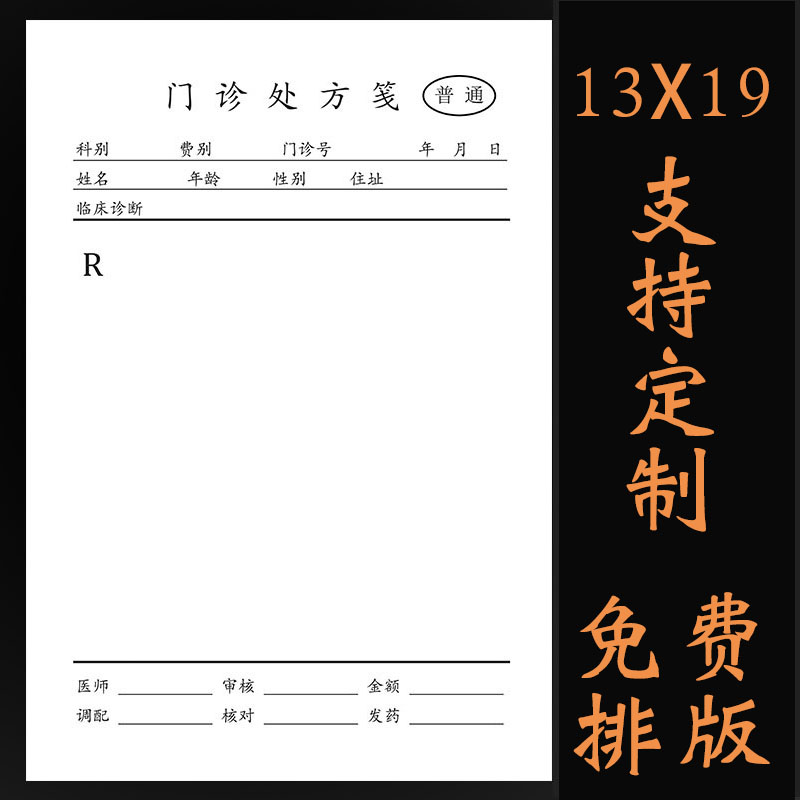 处方通用医用门诊药店社区卫生中医单处方纸类标签