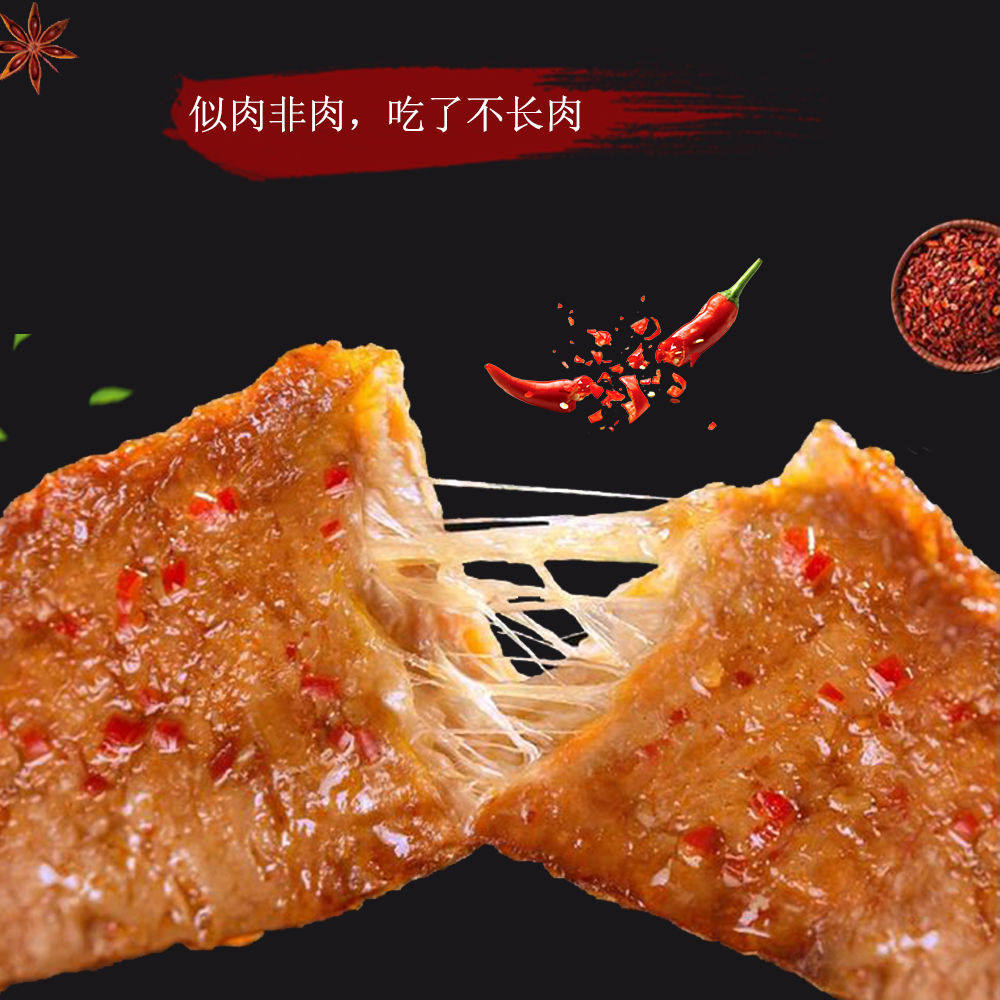 王爷山手撕肉排素牛牛排豆制品零食中辣豆干休闲素肉