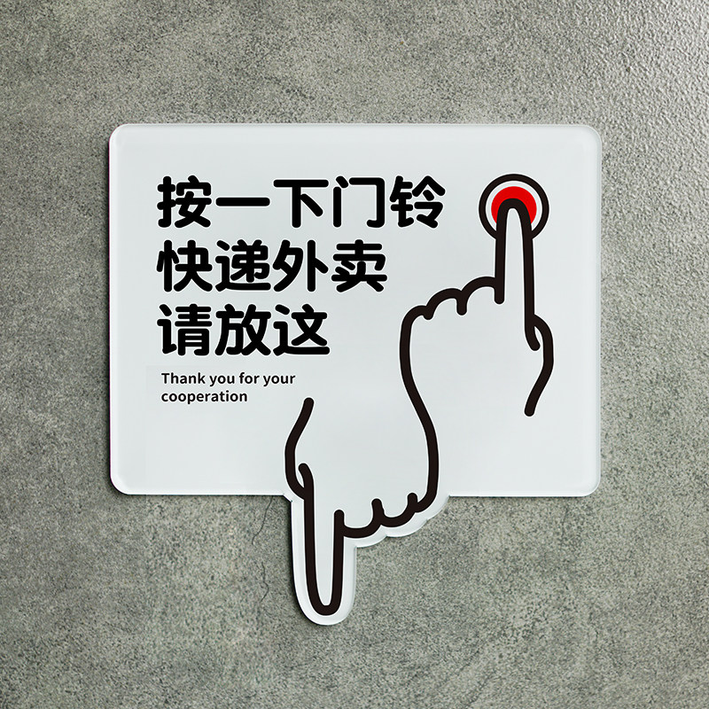 一下下门按铃快递外卖请放这里提示牌请口存放处标志牌