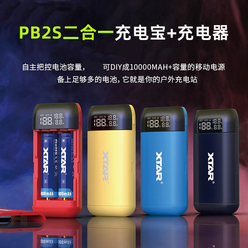 XTAR PB2S 18650充电器21700可拆卸充电宝移动电源套件QC3.0快充