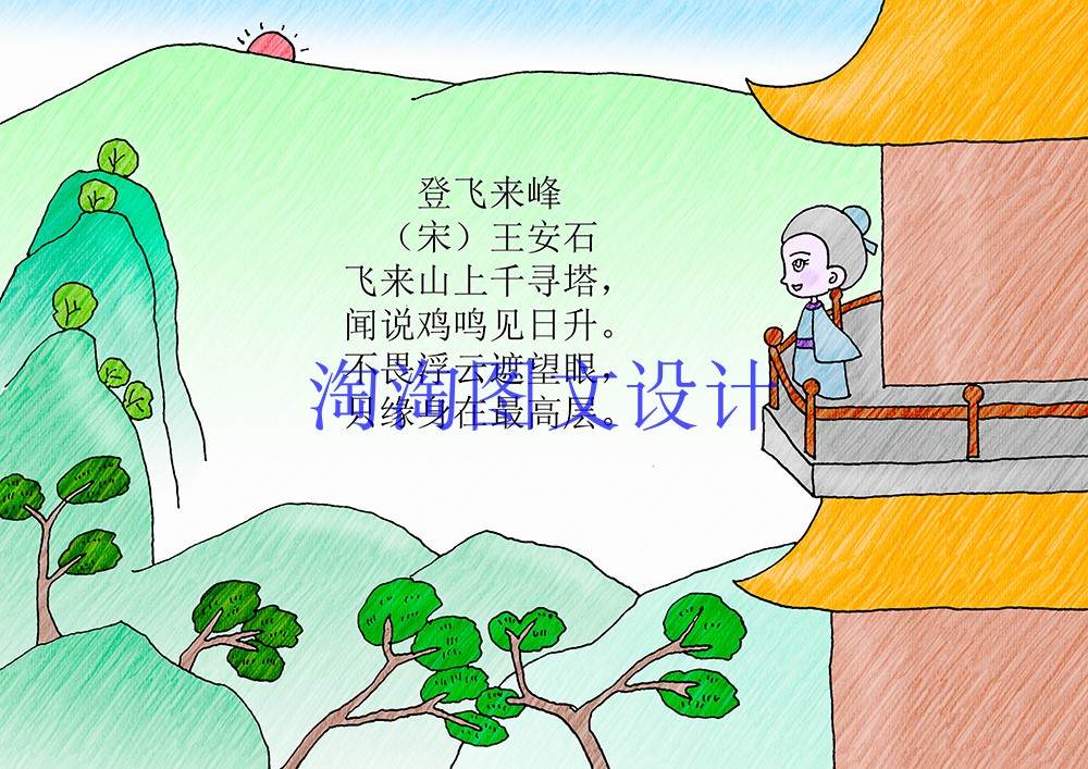 王安石登飞来峰古诗配画线描黑白填涂色电子小报画报手抄报模板