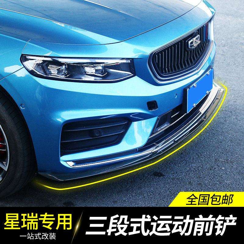 包围适用于2021吉利星瑞汽车改装专车专用小前加装全车改装套件
