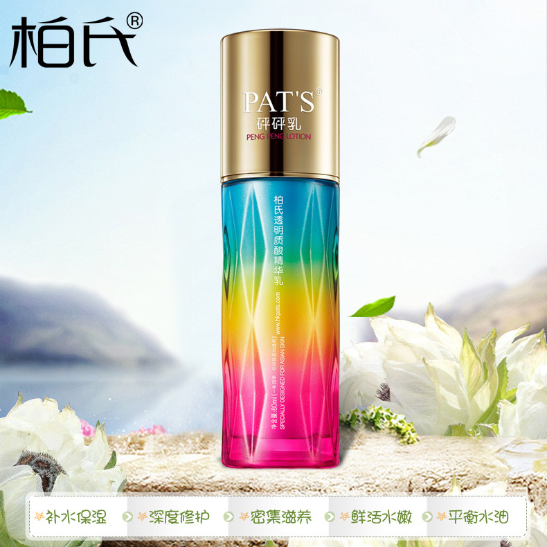 柏氏砰砰乳透透明质酸精华乳液保湿补水护肤品面部护理套装