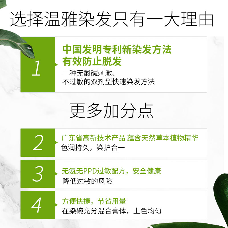 温雅染发剂女纯植物自然不伤发遮白发黑色染发膏自己在家男士专用 - 图2