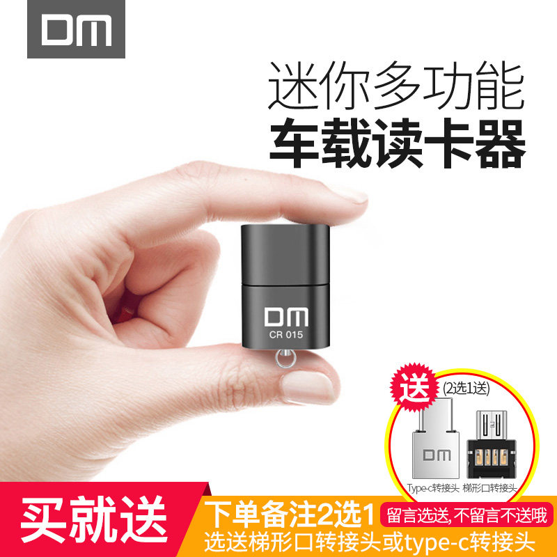 dm大迈车载小型tf读卡器 tf内存卡转电脑汽车u盘内嵌式创意读卡器