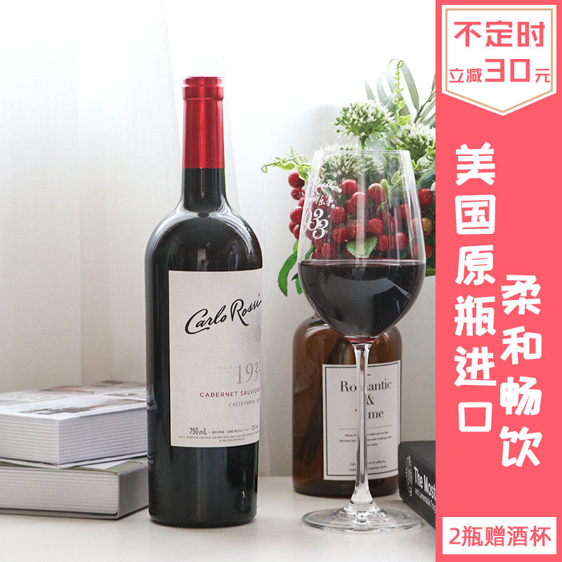 美国加州乐事红葡萄酒红酒carlorossilot1933赤霞干红干红静态葡萄酒