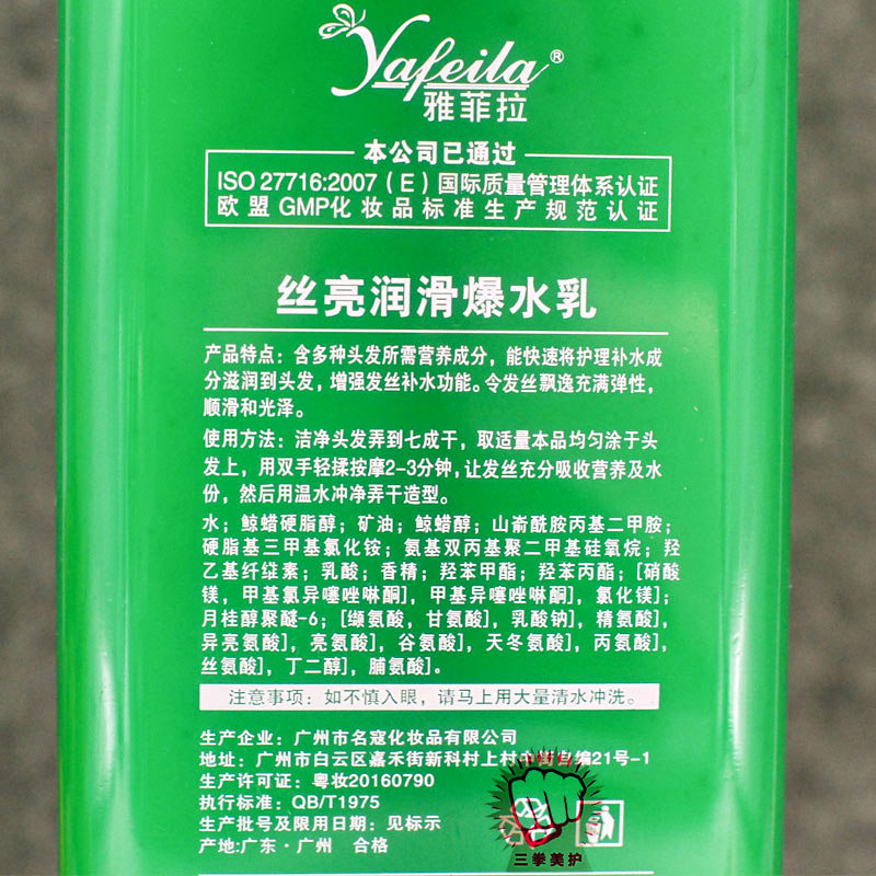 名寇美业雅菲雅菲拉拉丝润滑补水水洗发乳水乳其它护发