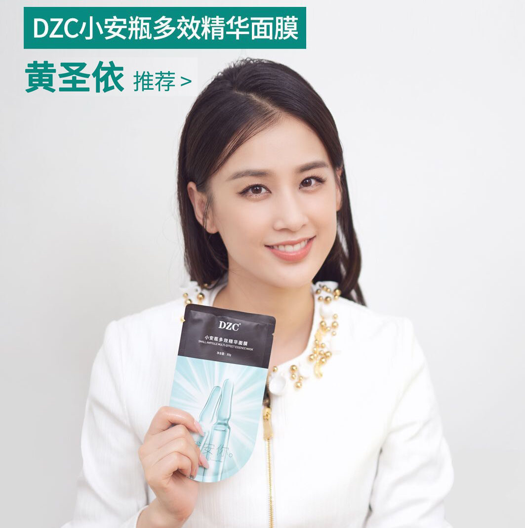 面膜精华dzc贴片明星黄圣依推荐酰胺提亮补水贴片面膜