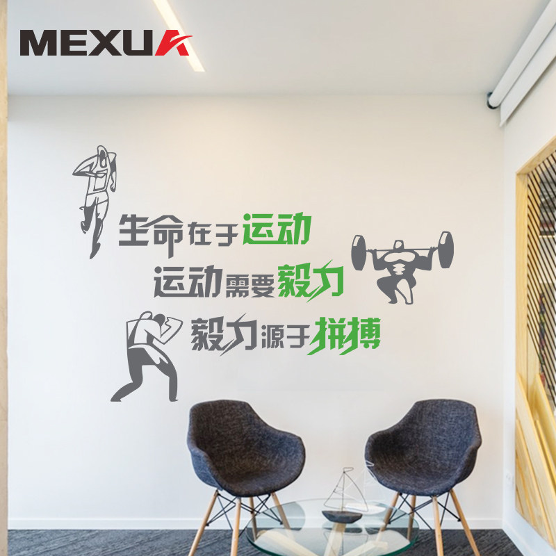 生命在于运动标语励志文字健身房体育馆墙面个性创意装饰墙贴纸画