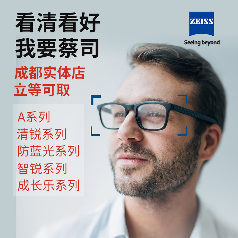 成都实体蔡司镜片莲花膜灵锐钻立方铂金膜防定制眼镜片