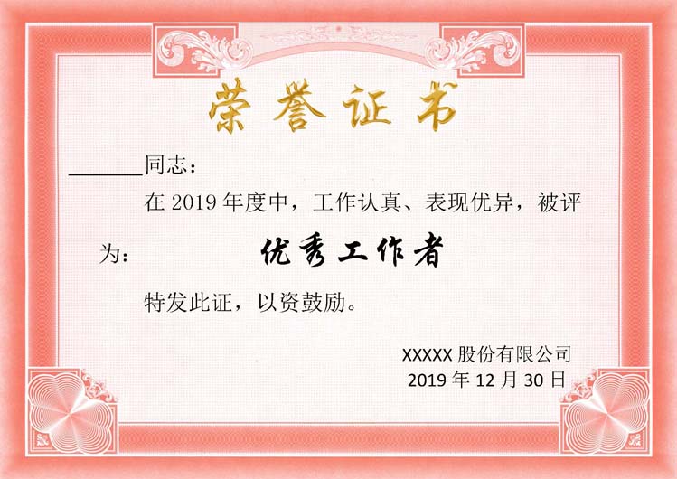 电子版荣誉证书模板word修改打印a4a3单位学校电子趣味证书