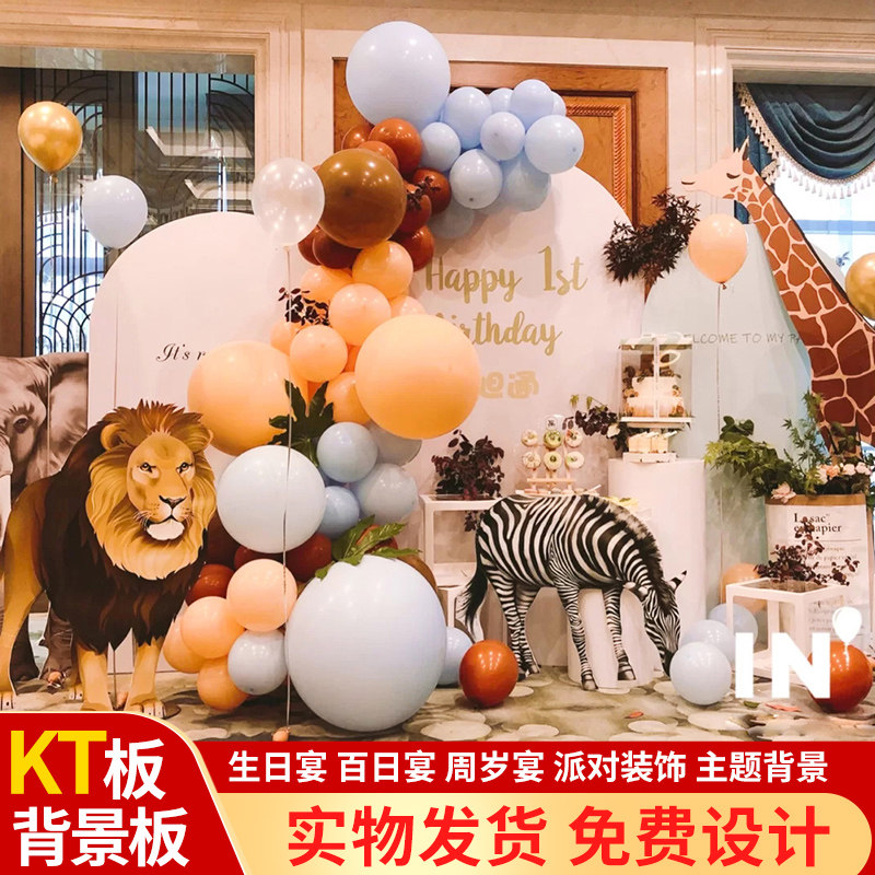 宝宝满月周岁生日场景布置气球kt背景墙装饰气球