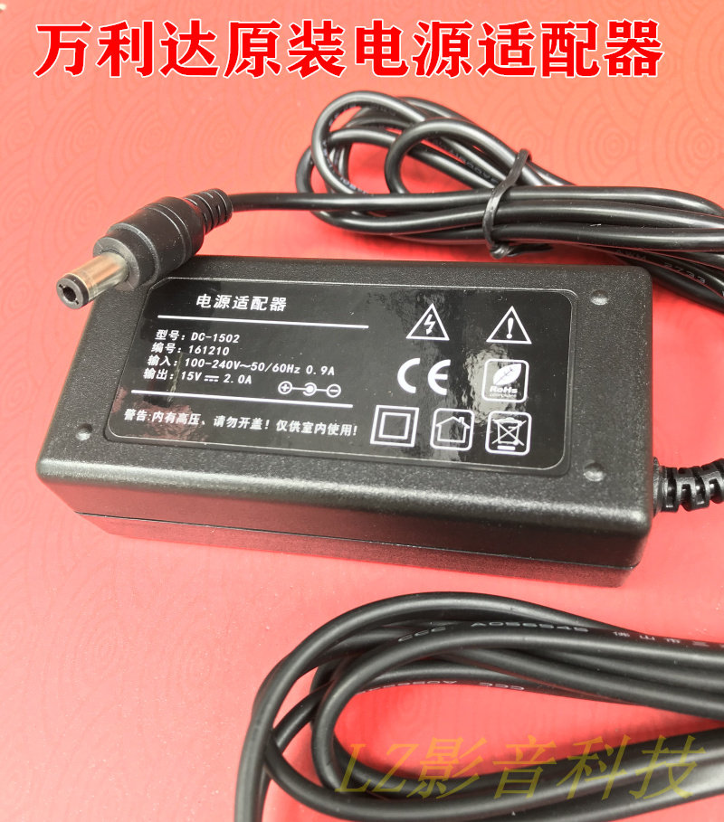 万利达音响原装电源适配器巨匠m90529051音箱充电器更多影音配件