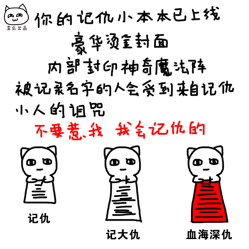 歪瓜记仇记仇笔记本创意恶搞出品小表情本本14ff搞笑动图图片