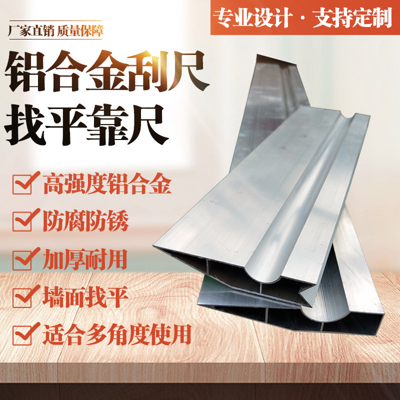 抹灰刮尺铝合金腻子找平批灰粉墙阴阳混凝土墙面其它漆工工具