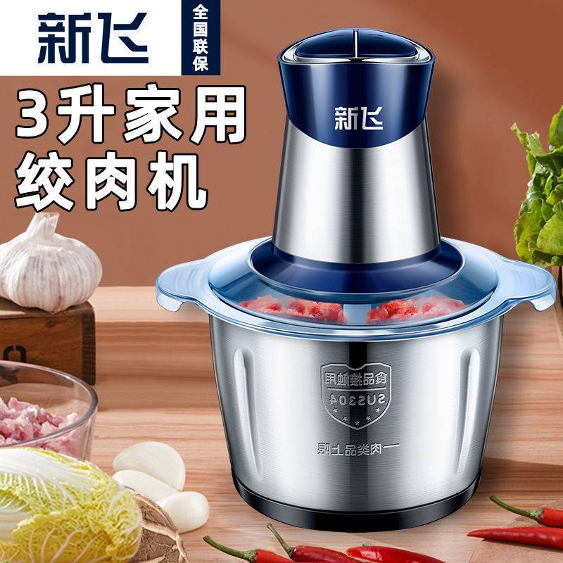新飞绞肉机家用饺馅不锈钢电动多功能电动