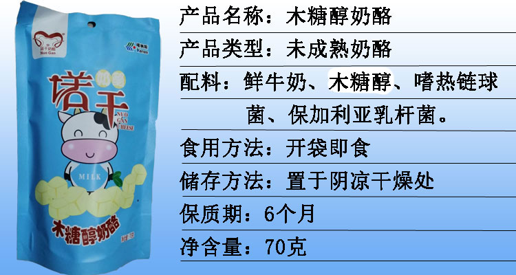 新疆零食奶制品诺干奶酪木糖醇70克送老人营养品3包包邮软硬适中