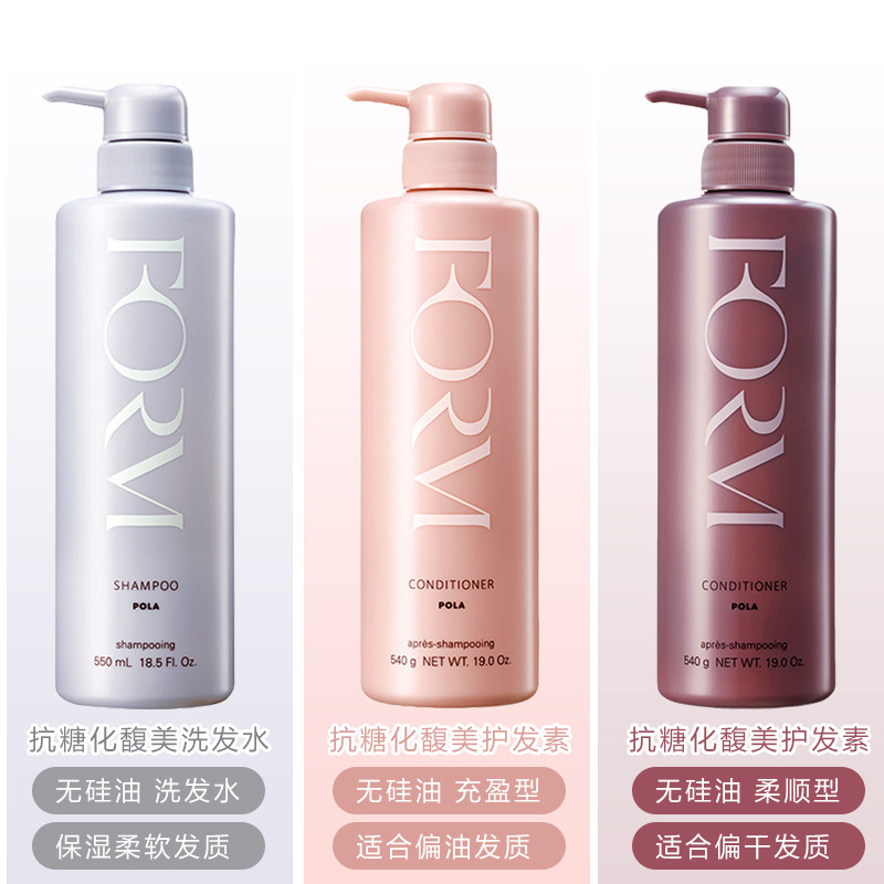 日本pola宝丽馥美form无硅糖化洗发露洗发水护发素洗发水