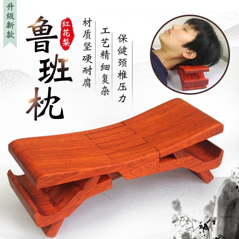 鲁班枕头红花头部颈椎无漆实木瞎掰七榫花梨按摩靠垫