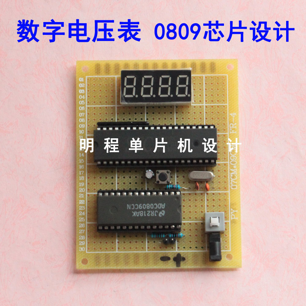基于单片机数字电压表设计adc0809芯片测电电压可加微处理器