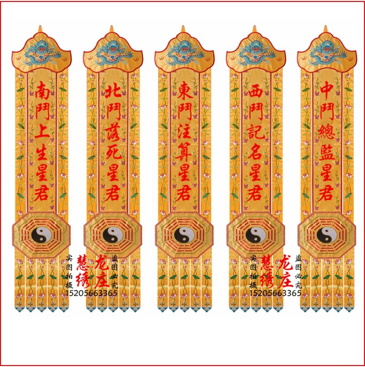 yf3米道教用品道幡挂幡龙头八卦幡竖幡长幡订制天尊幡三清玉皇y2