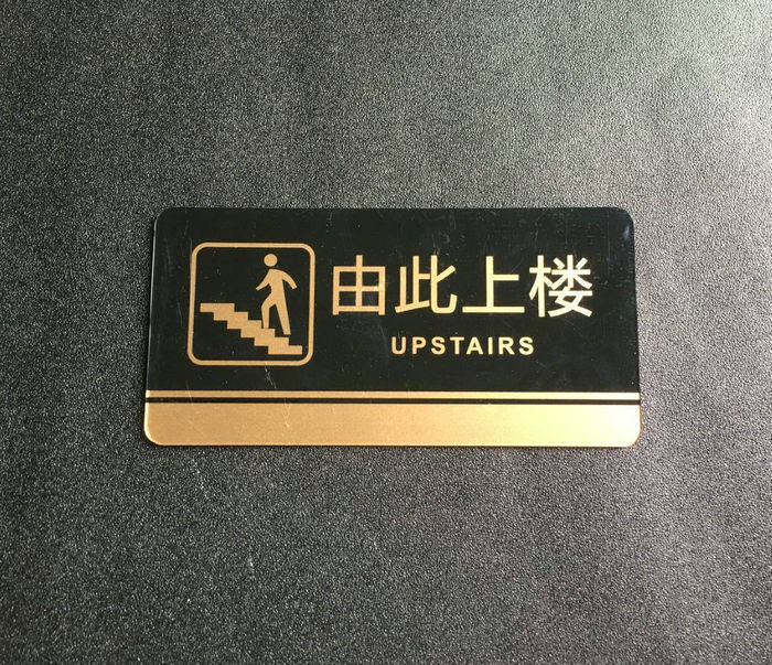 由此上楼门牌楼梯通道由此下楼标志标识牌墙贴指示牌提示牌亚克力