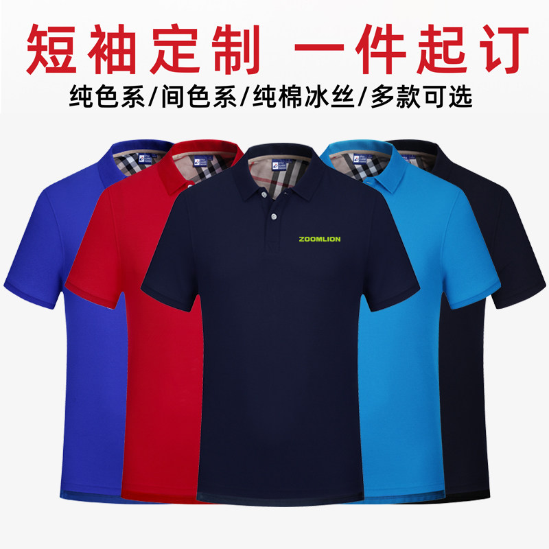 重工中联重科工作服定制短袖三一吊装装起广告polot恤印制