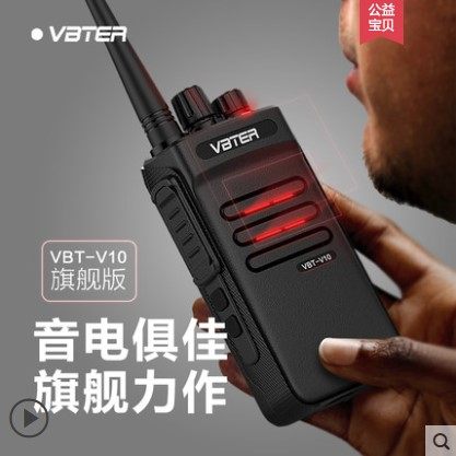 vater对讲机户外小型手持自驾游大功率wbtv10对讲对讲机