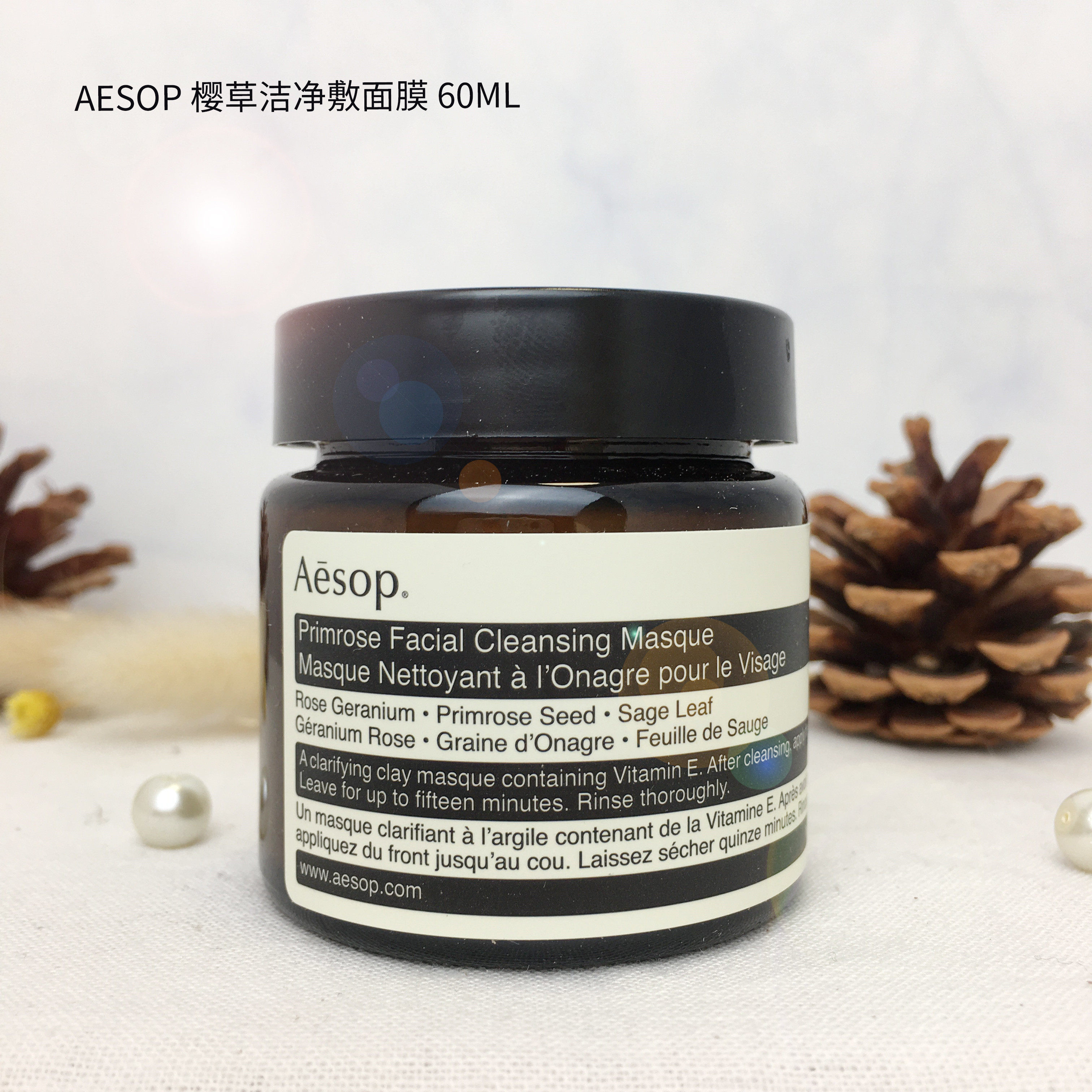 现货正版aesop/伊索樱草洁净敷面膜 120ml 2024.01