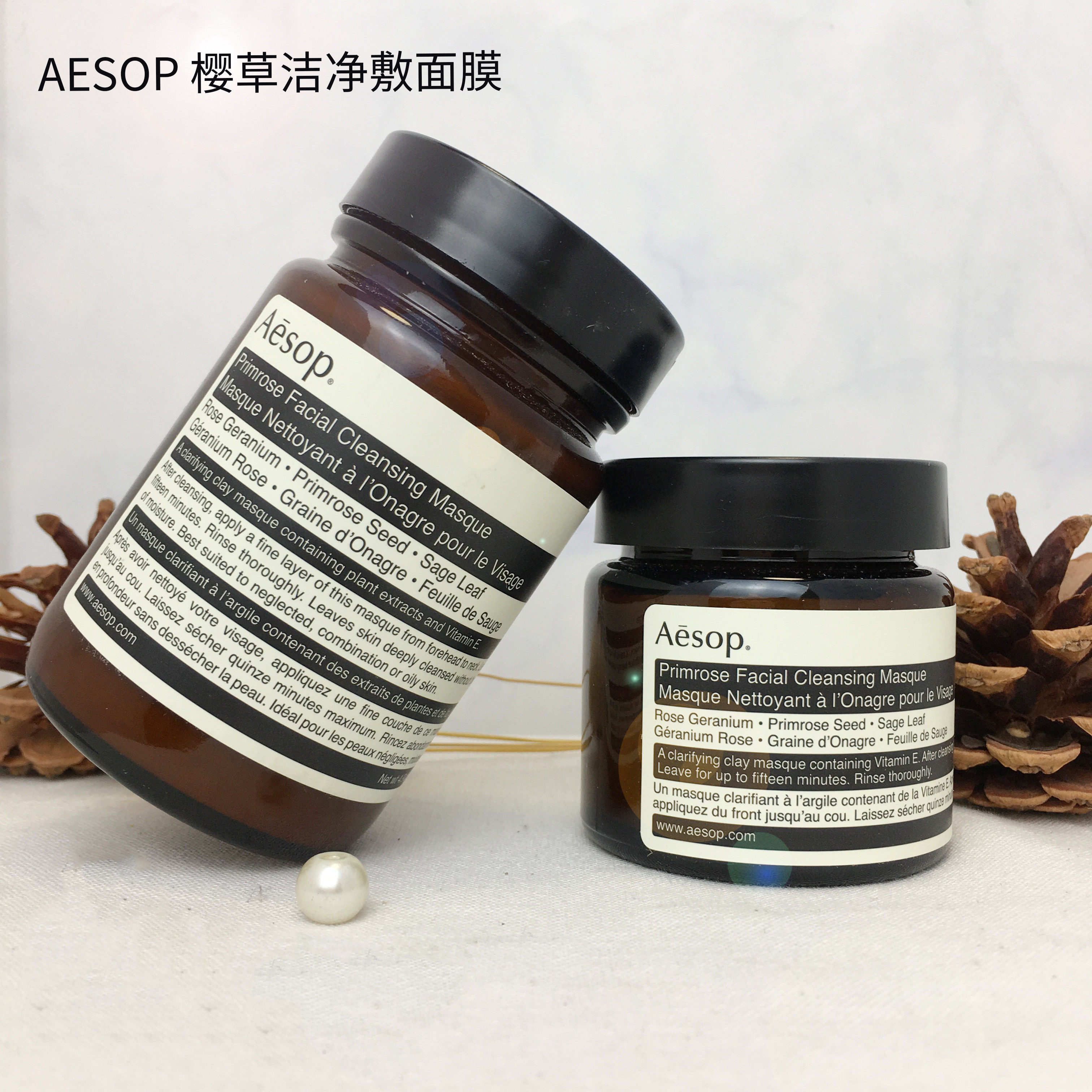 现货正版aesop/伊索樱草洁净敷面膜 120ml 2024.01