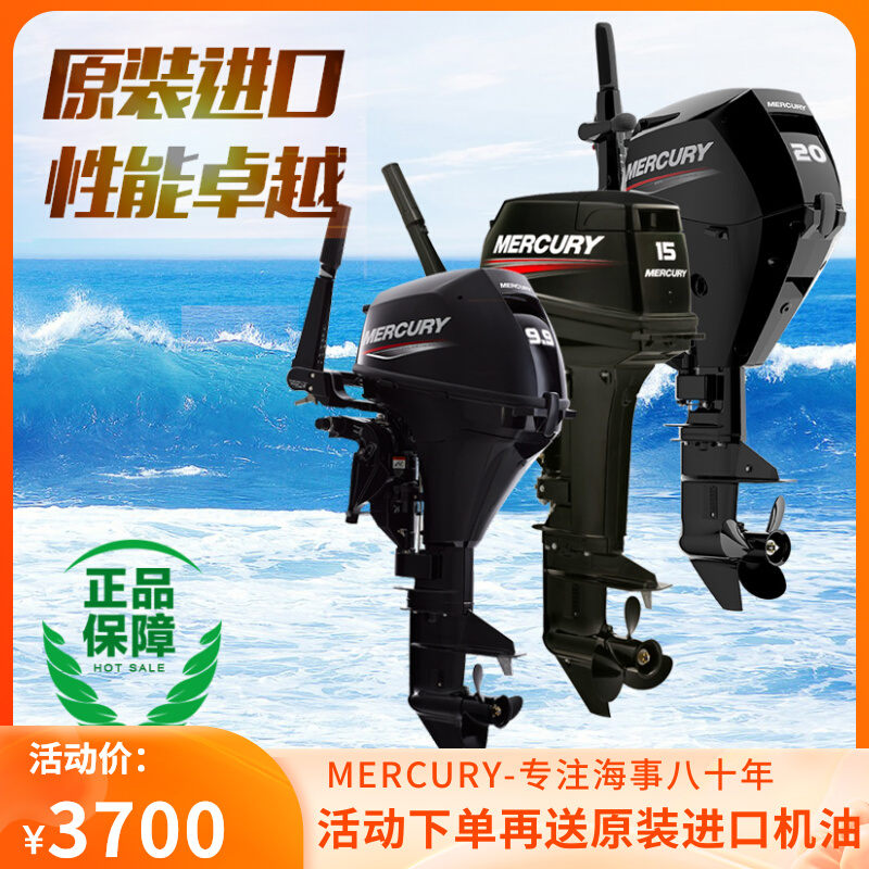 原装进口美国水星船外机 二 四冲程船用发动机 汽油推进器 船尾机